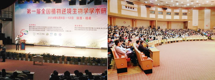 第一屆全國植物逆境生物學學術研討會1.jpg 第一屆全國植物逆境生物學學術研討會1.jpg