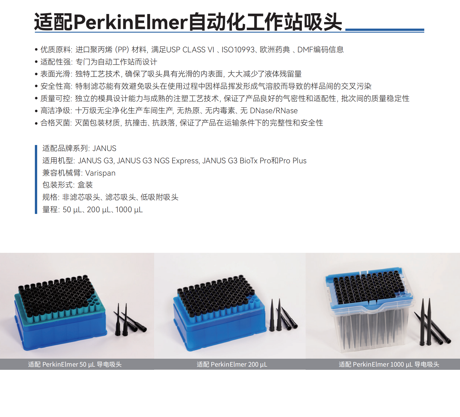 適配PerkinElmer自動(dòng)化工作站吸頭.png