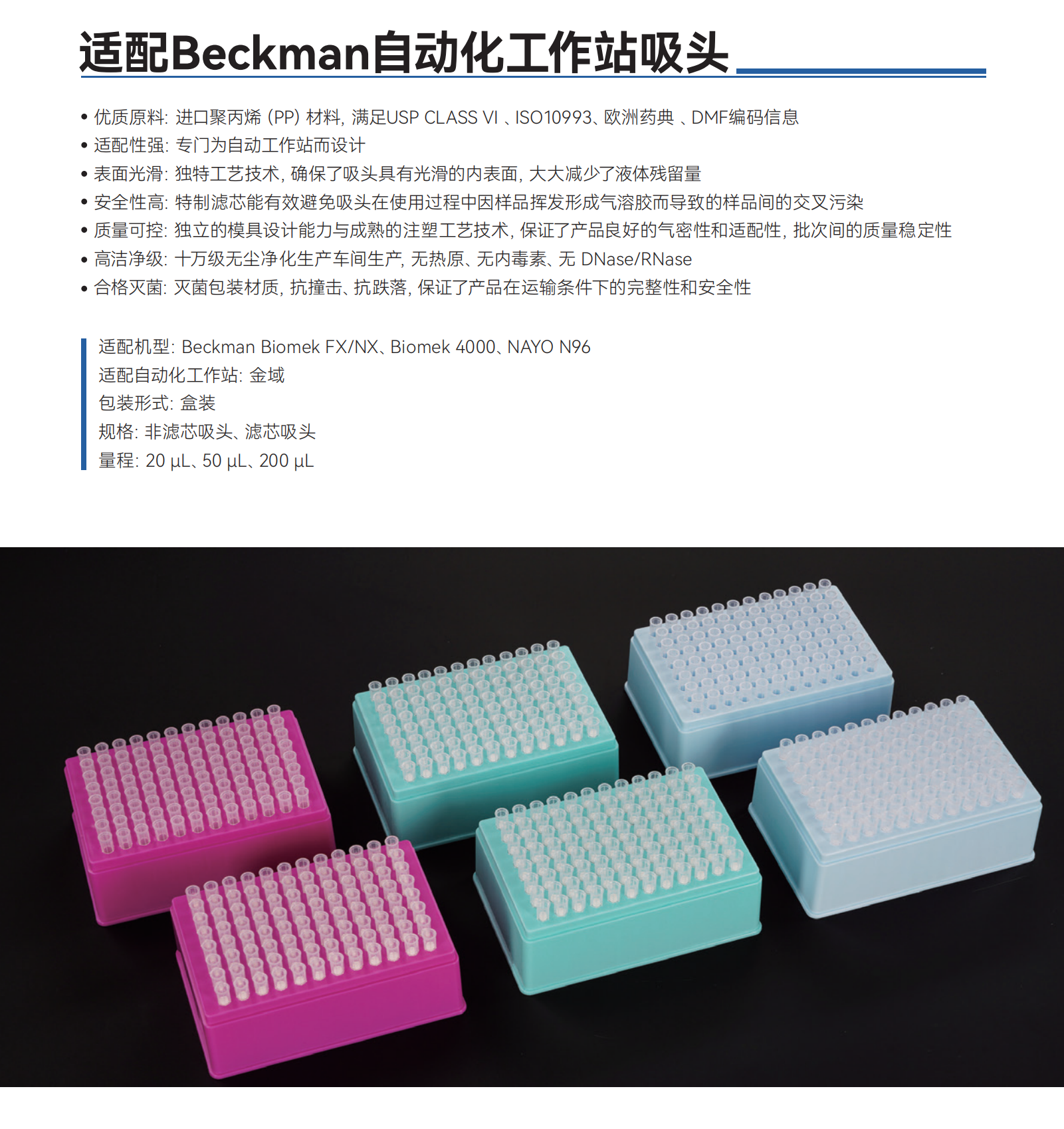 適配Beckman自動化工作站吸頭.png
