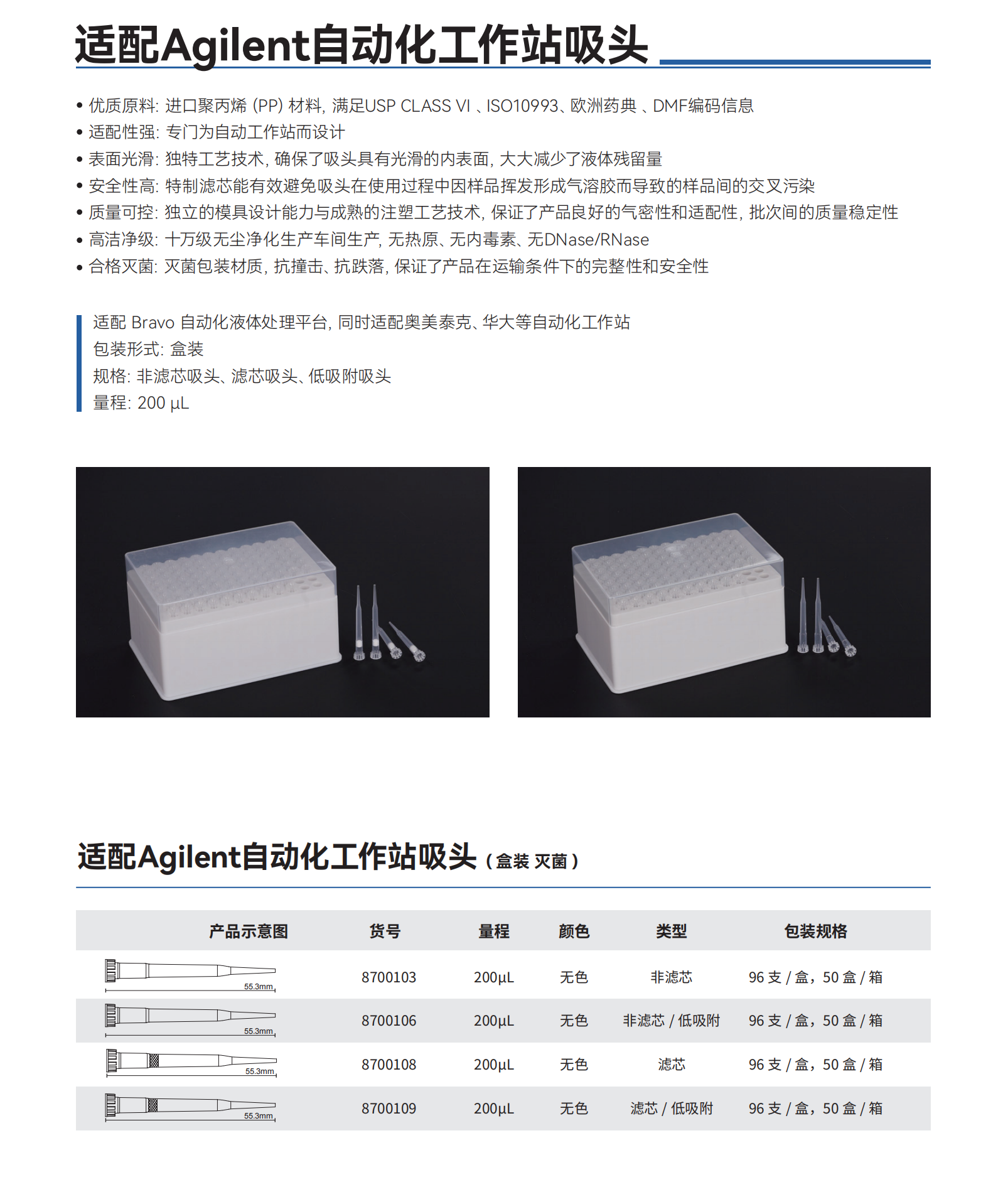 適配Agilent自動(dòng)化工作站吸頭.png